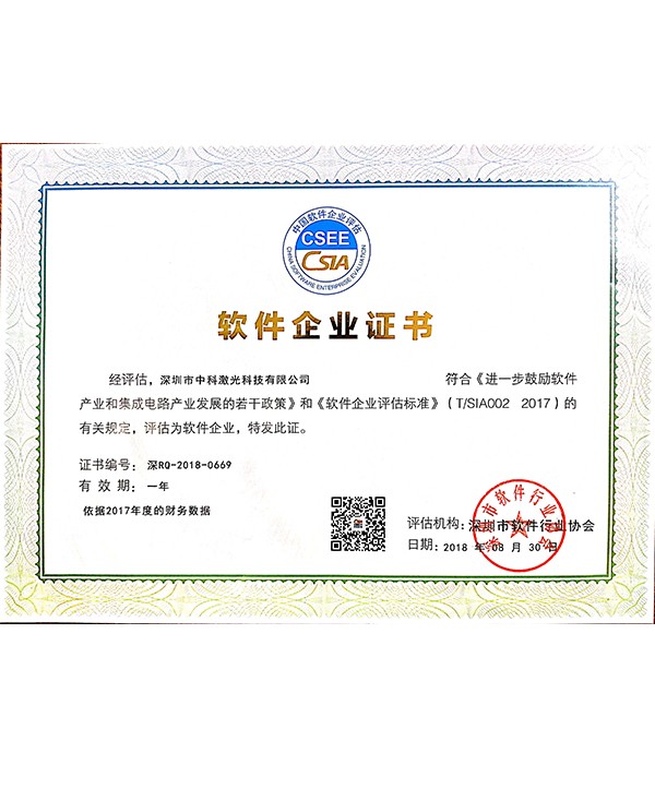 軟件企業(yè)證書