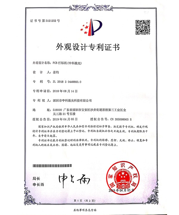 外觀設(shè)計專利證書